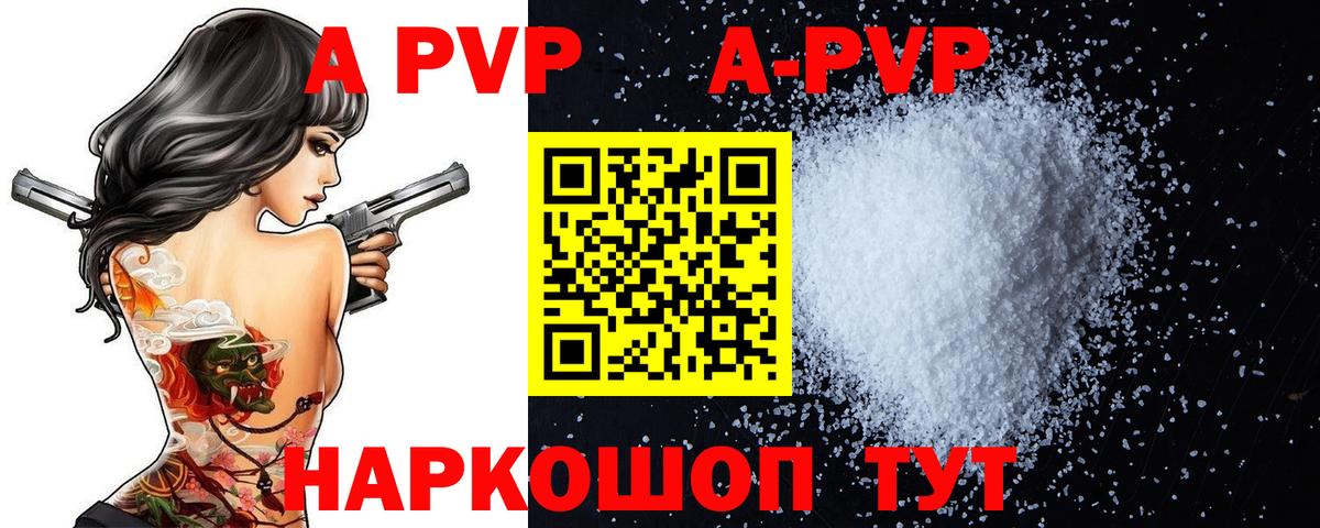 A PVP Соль Сертолово