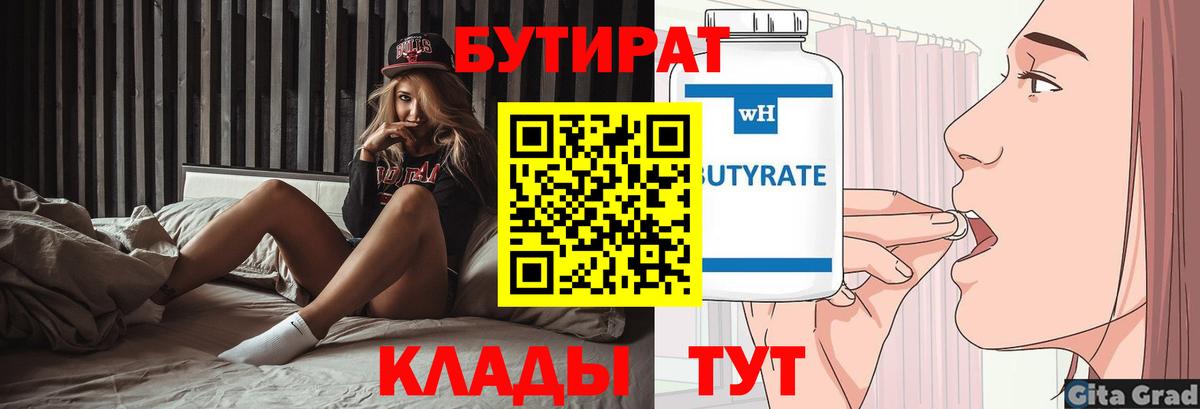 Бутират  Вход с VPN  Сертолово  БУТИРАТ 1.4BDO 