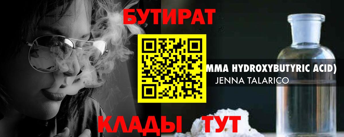 Бутират жидкий экстази Сертолово