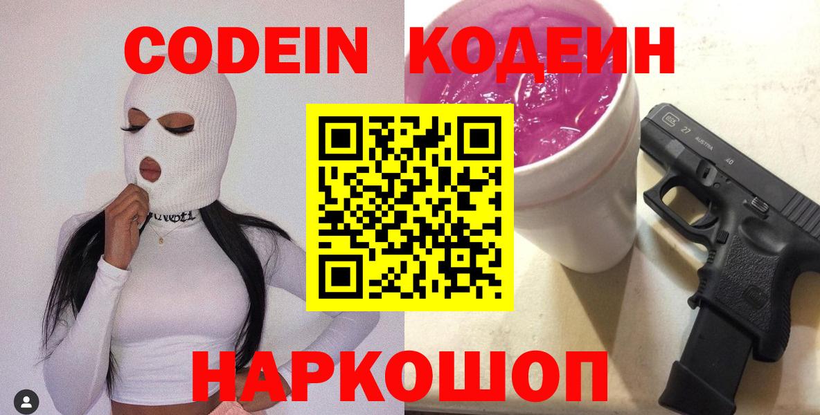 Кодеин напиток Lean (лин) Сертолово
