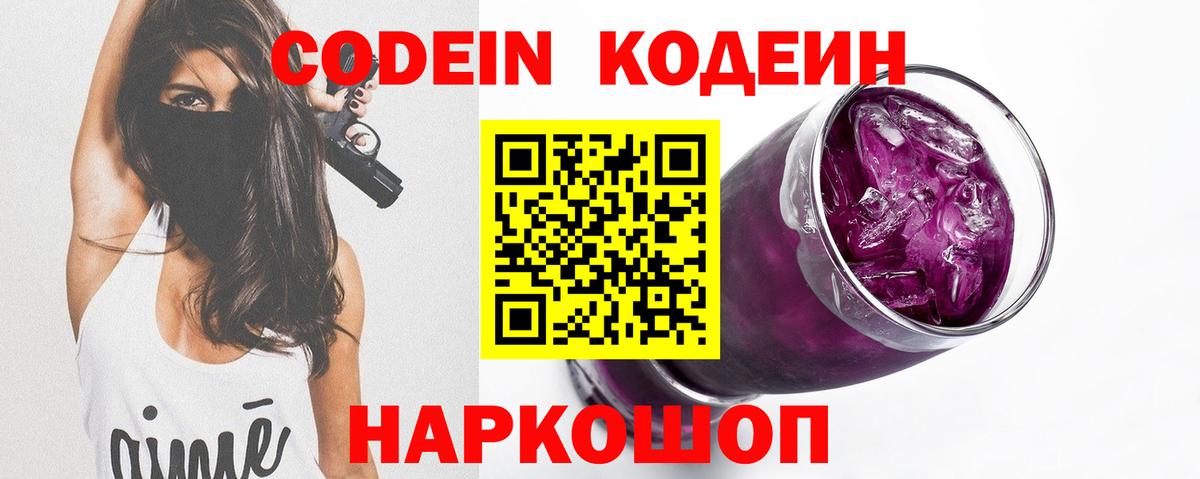 Сертолово  Кодеин Purple Drank  Вход с VPN 