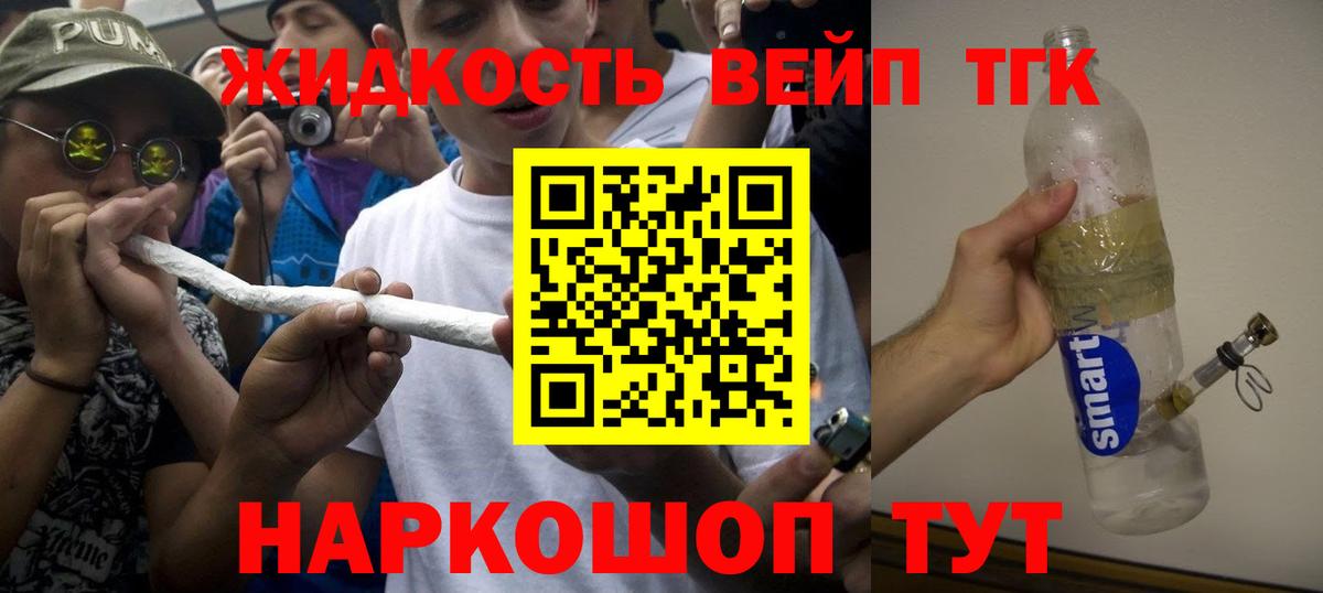 ТГК вейп с тгк Сертолово